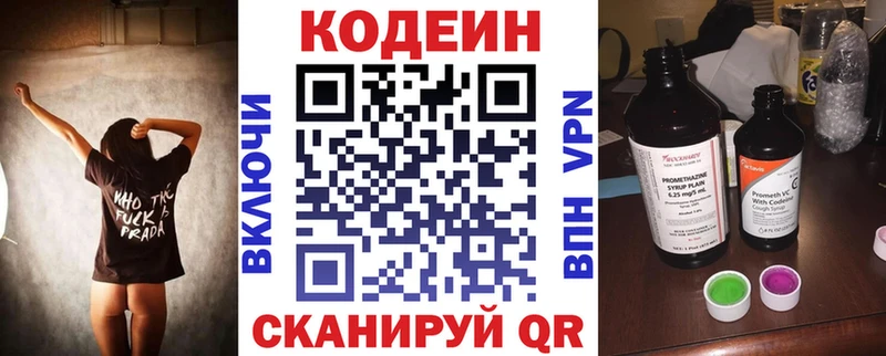 Codein напиток Lean (лин)  Ряжск 